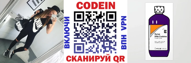 Codein напиток Lean (лин)  Купить где  Орск 